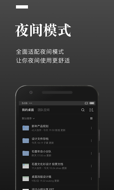 石墨文档官方版