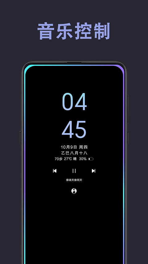 光氪息屏显示官方版