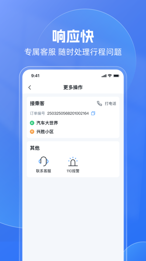 天津出行司机端app