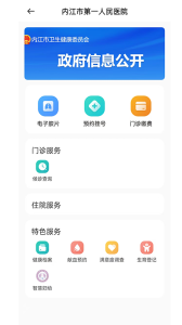 健康内江app