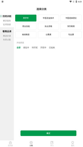 中医药在线app