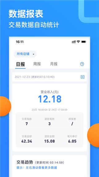 乐刷收银通app