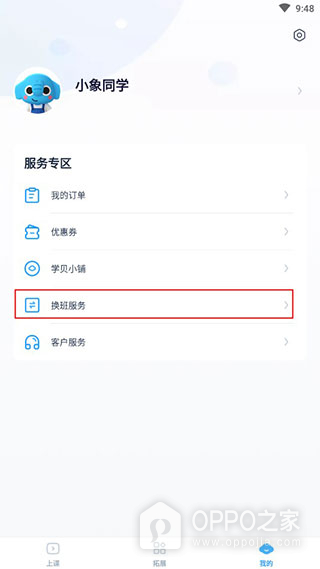 小盒课堂app