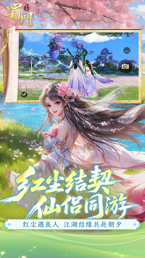 蜀门手游官方正版