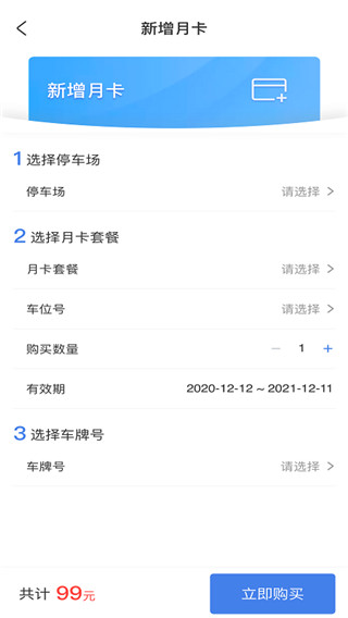 滕州智慧停车app