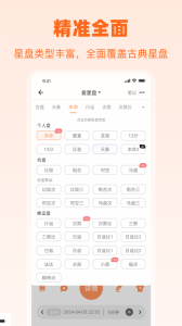 爱星盘app