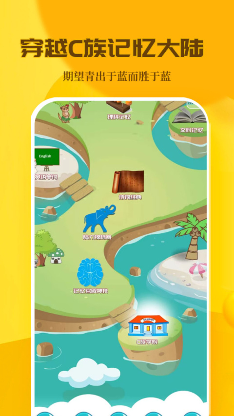 C族记忆宫殿app