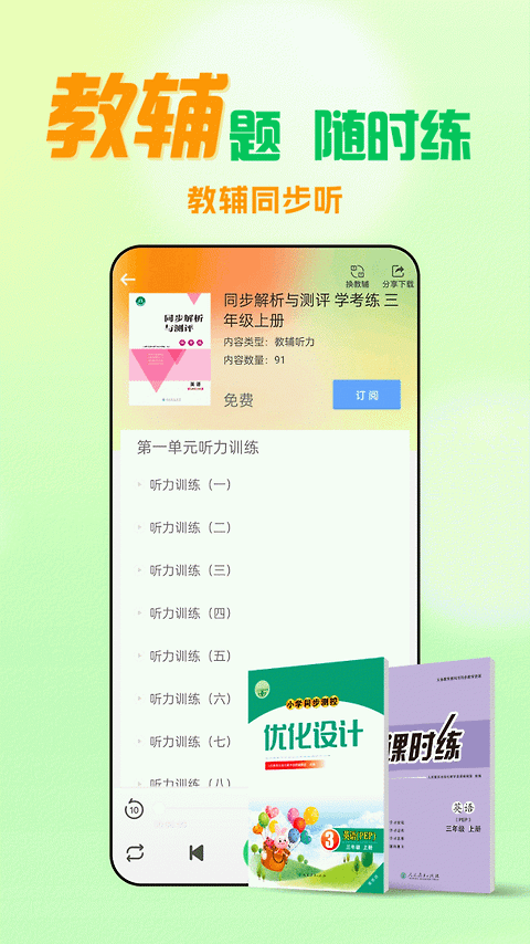 人教口语app