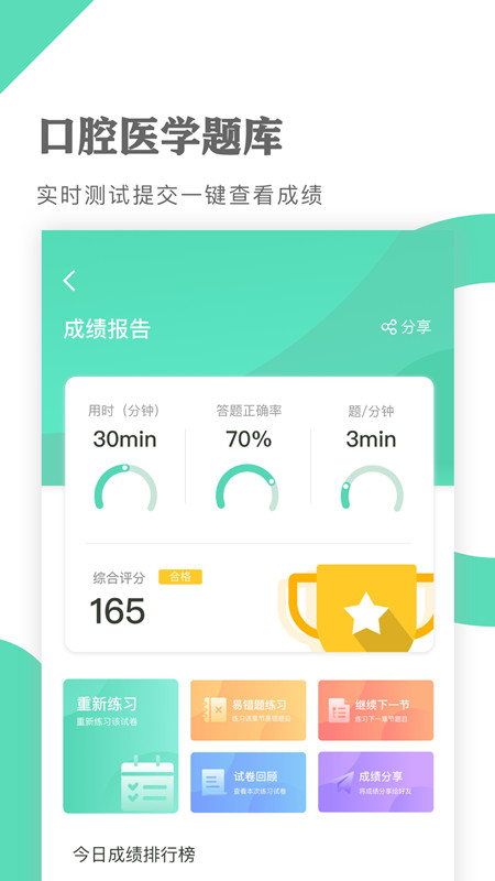 口腔医学题库app