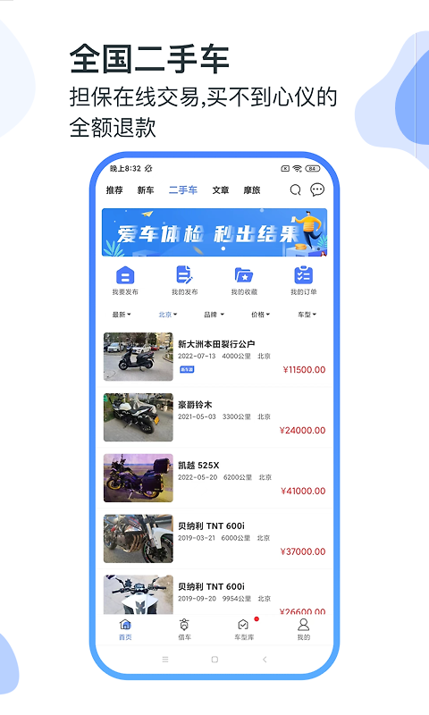 MAN共享摩托app