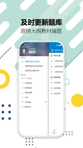 消防工程师app