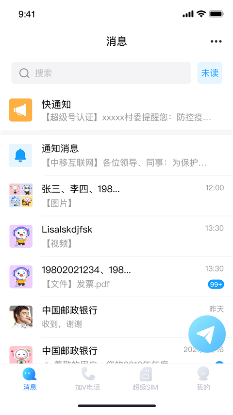 超级号app