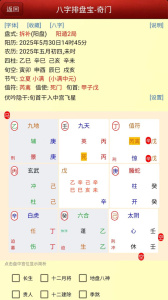 八字排盘宝app