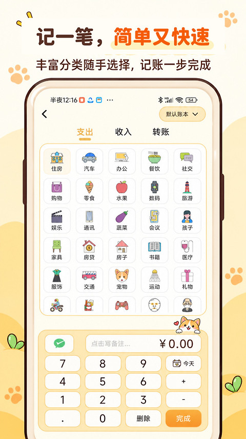 懒猫记账app