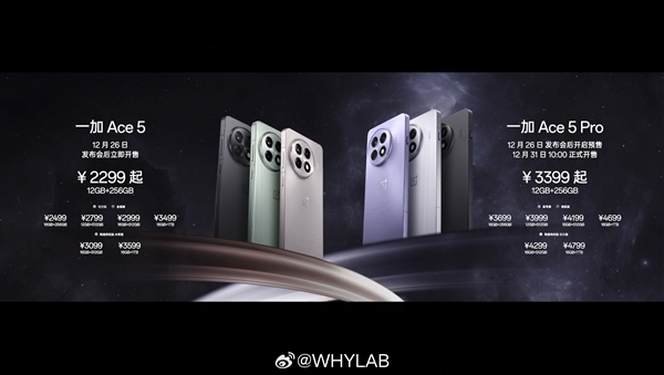 一加Ace 5 Pro多少钱，一加Ace 5 Pro全配置价格