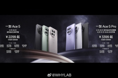 一加Ace 5 Pro多少钱，一加Ace 5 Pro全配置价格
