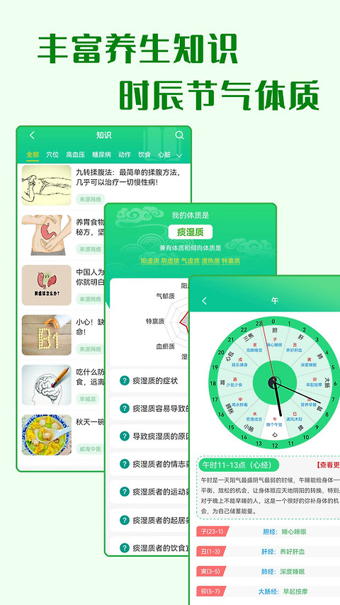 养生通app