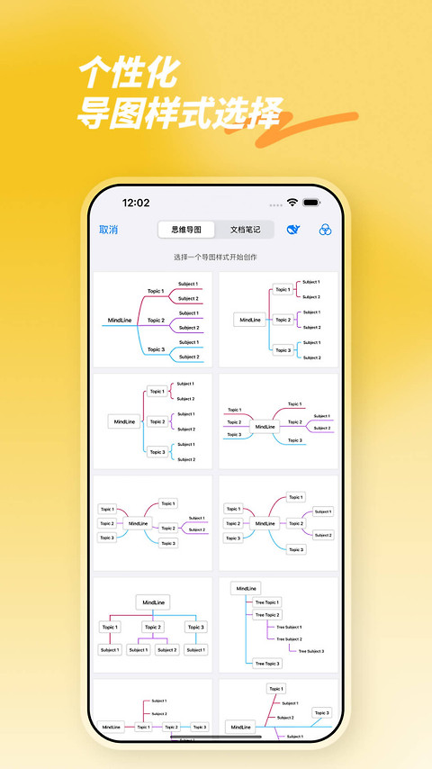 思维导图app