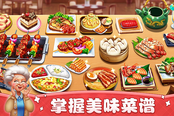小镇大厨腾讯版