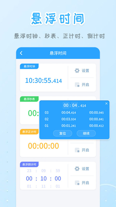 智能闹钟时钟