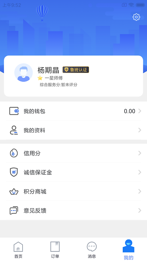精匠帮app