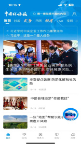 中国税务报app