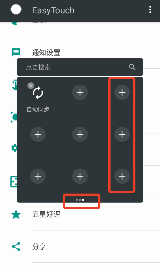 EasyTouch官方版