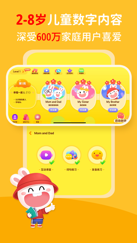 成长兔英语app