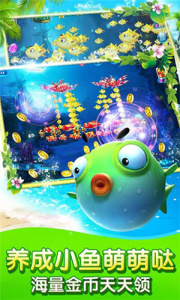 捕鱼达人3最新版