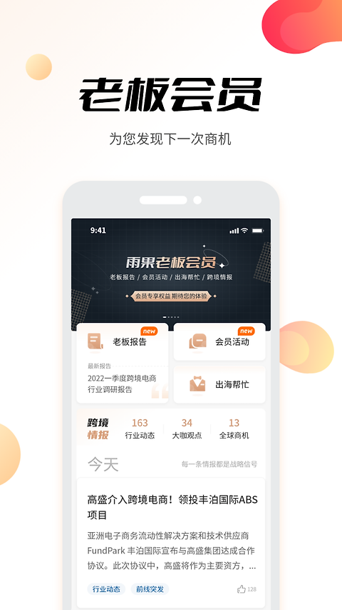 雨果跨境app