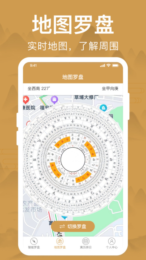 风水罗盘