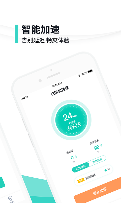 快滚加速器app