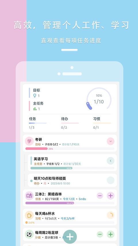 77进度官方版