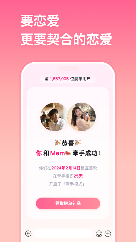 牵手app