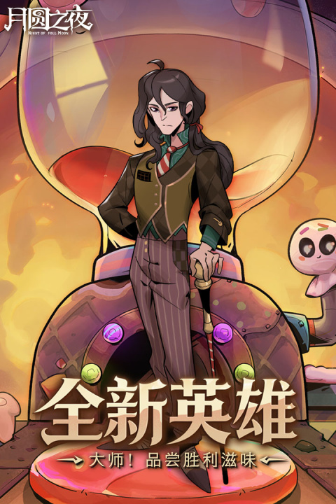 月圆之夜华为渠道版