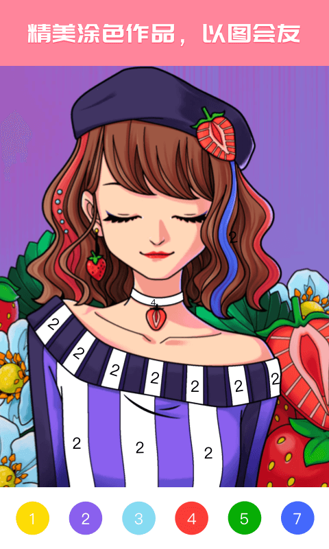 大家来涂色app