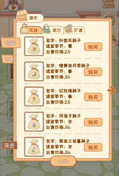 花店物语手游最新版