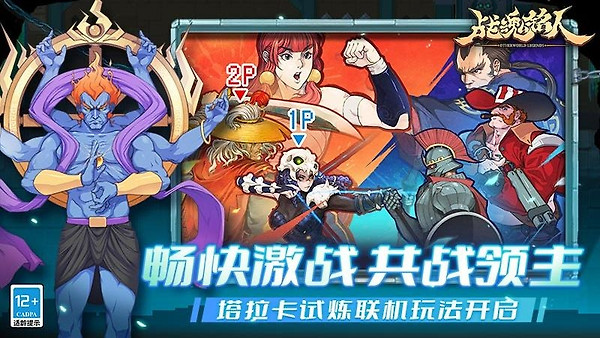 战魂铭人vivo版