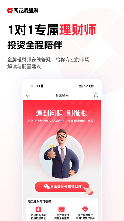 同花顺爱基金app