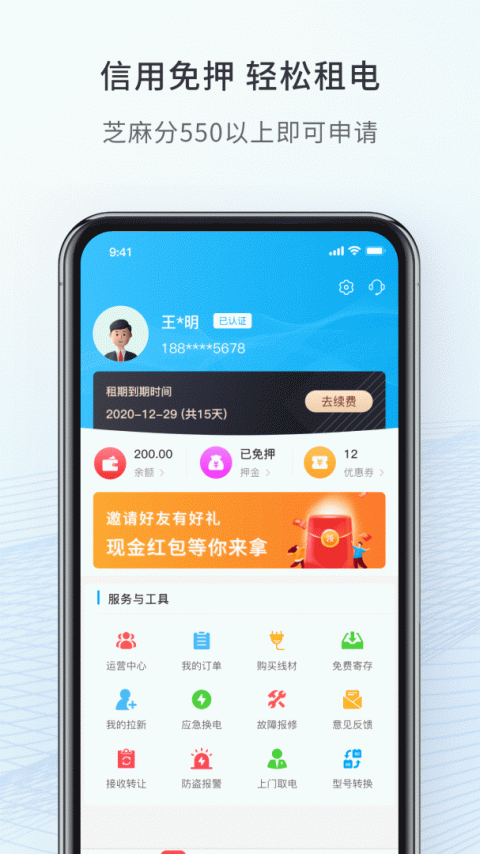 这锂换电app