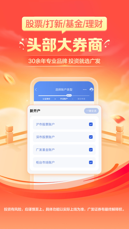广发证券开户app