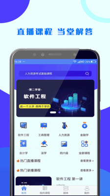 第二学堂app