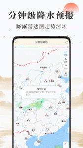 准确天气app