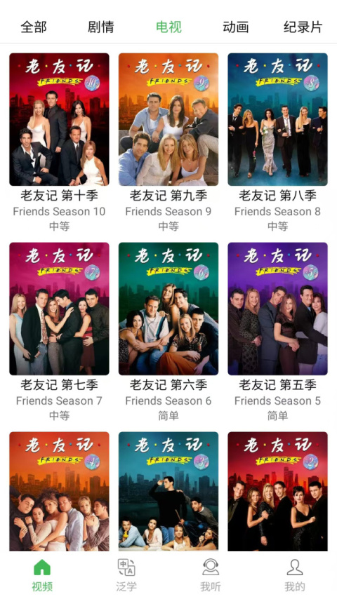 看电影学英语app