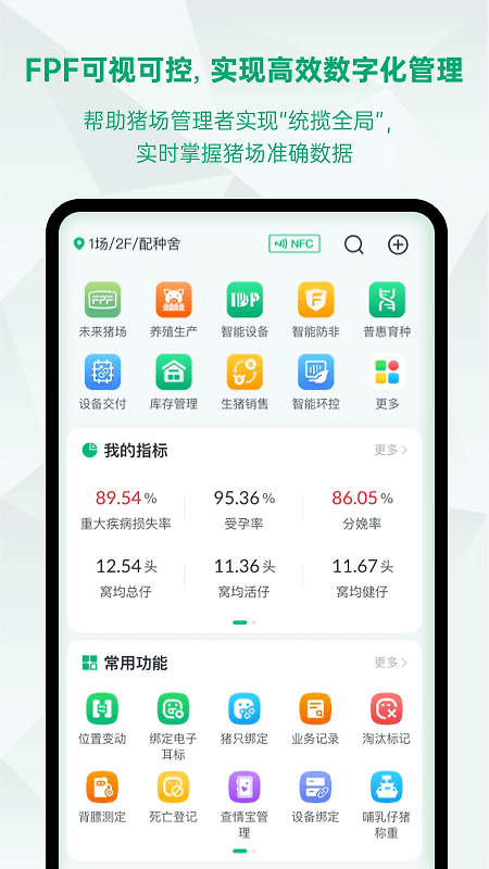 未来猪场Pro官方版