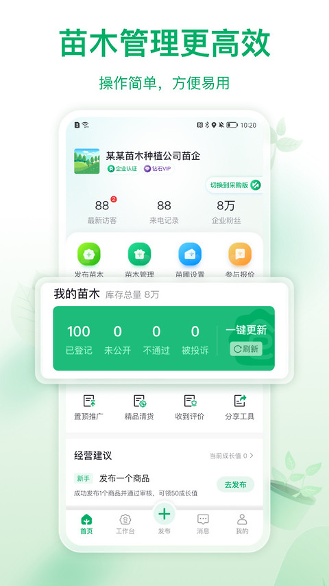 苗仓app