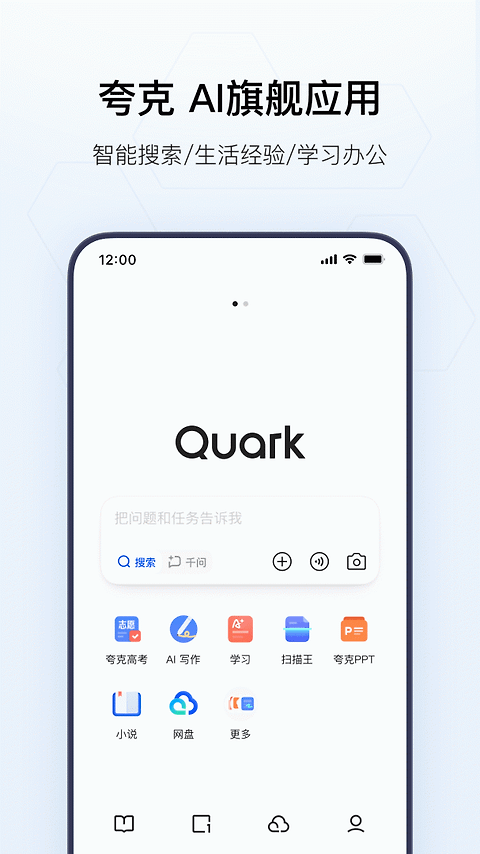 夸克app官方版