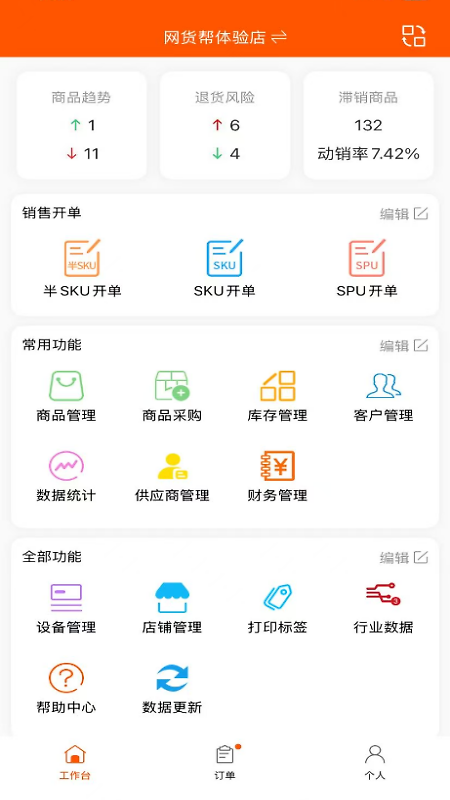 网货帮官方版