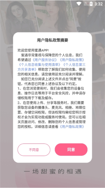 蜜遇app