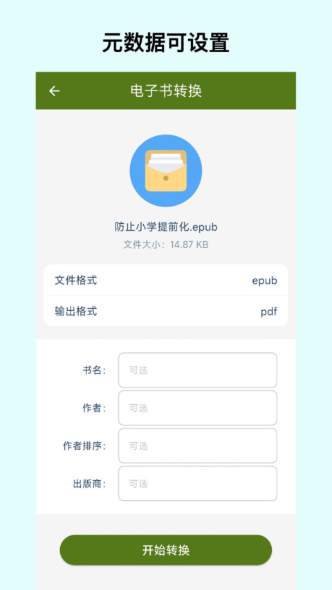 电子书转换器app